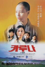 Karuna 1996 on netflix