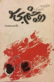 Two Blind Eyes 1984 on netflix