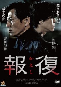 Kaeshi 2017 on netflix