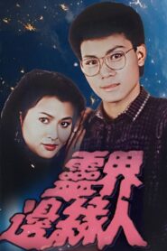 The Man, the Ghosts and the Aliens (II) 1985 on netflix