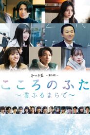 Kokoro no Futa: Yuki Furu Machi De 2024 on netflix