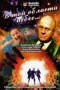 In That Region of Heaven… 1992 on netflix