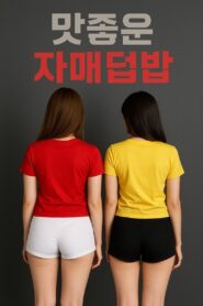 맛좋은 자매덮밥 2024 on netflix