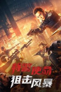 SWAT Mission: Sniper Storm 2022 on netflix
