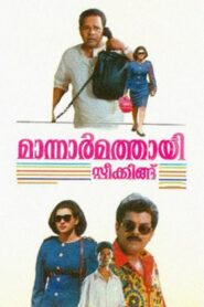 Mannar Mathai Speaking 1995 on netflix