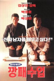 The Rules of a Gangster 1996 on netflix