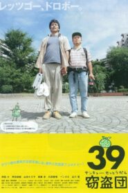 39 settoudan 2012 on netflix