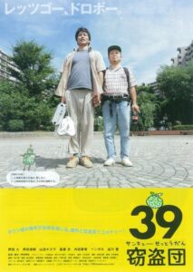 39 settoudan 2012 on netflix