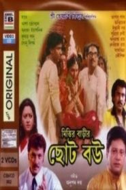 Mittir Barir Choto Bou 1996 on netflix