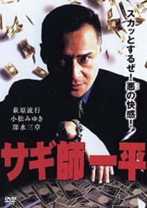 Swindler’s Ippei 1999 on netflix