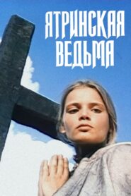 Yatra Witch 1991 on netflix