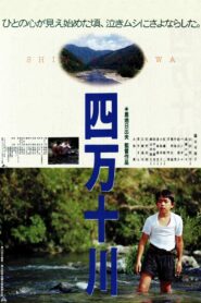Shimanto River 1991 on netflix