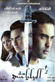 The Clown 2007 on netflix