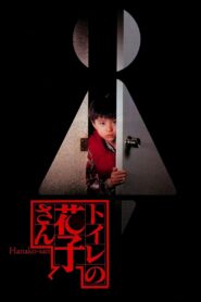 Phantom of the Toilet 1995 on netflix