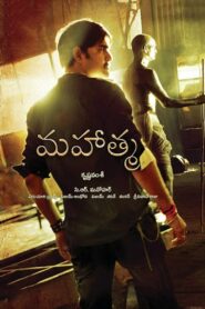 Mahatma 2009 on netflix
