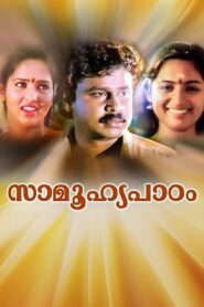 Saamoohyapadom 1996 on netflix