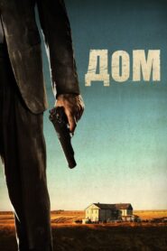 Home 2011 on netflix