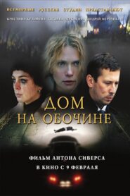 Roadside House 2010 on netflix