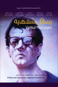 Verbal Messages 1991 on netflix