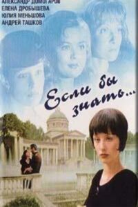 If Only I Knew… 1993 on netflix