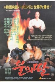 Daughter of the Flames 1983 on netflix