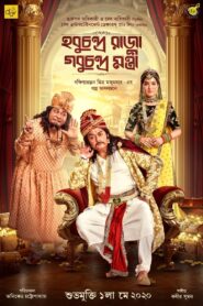 Hobu Chandra Raja Gobu Chandra Mantri 2021 on netflix