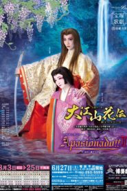大江山花伝-燃えつきてこそ-/Apasionado!!II 2009 on netflix