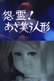Onryō! Azawarau ningyō 1980 on netflix