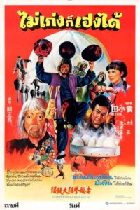 Against Rascals with Kung-Fu 1980 on netflix