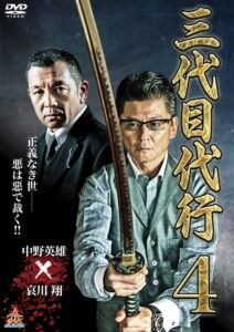 Third Generation Acting Boss 4 2015 on netflix