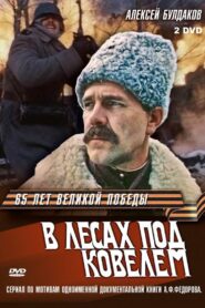 In the Forests Near Kovel 1984 on netflix