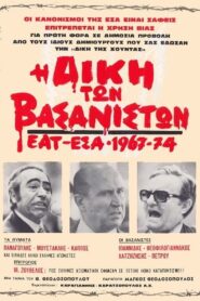 The Trial of the Torturers – EAT ESA 1967-1974 1982 on netflix