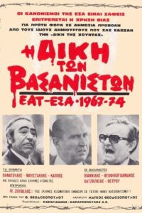 The Trial of the Torturers – EAT ESA 1967-1974 1982 on netflix