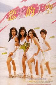 Modern Romance 1994 on netflix