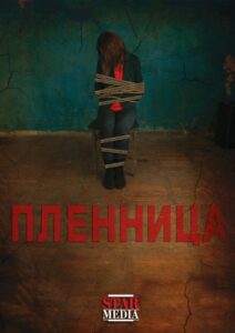 Captive 2013 on netflix