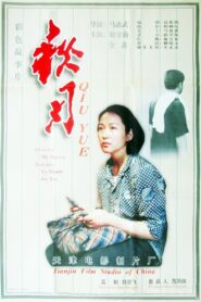 All About My Stepmother 1998 on netflix