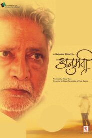 Anumati 2013 on netflix