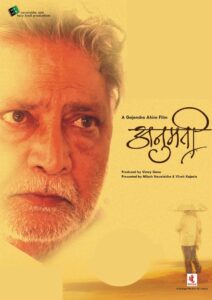 Anumati 2013 on netflix