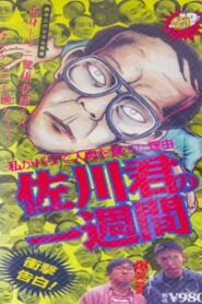 Sagawa-Kuns Week 1995 on netflix