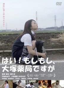 Hi! Otsuka Drugstore 2011 on netflix