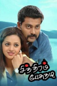 Chithiram Pesuthadi 2006 on netflix