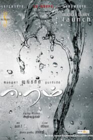 Eeram 2009 on netflix