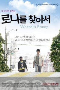 Where Is Ronny… 2009 on netflix