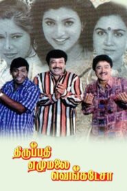 Thirupathi Ezhumalai Venkatesa 1999 on netflix