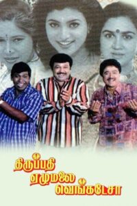 Thirupathi Ezhumalai Venkatesa 1999 on netflix