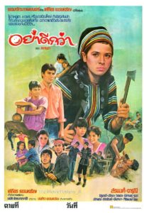 อย่าดีกว่า 1983 on netflix