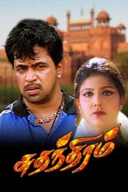 Sudhandhiram 2000 on netflix