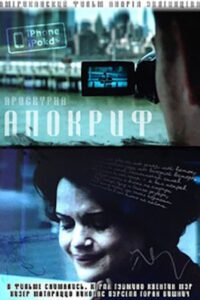 Apocrypha 2009 on netflix