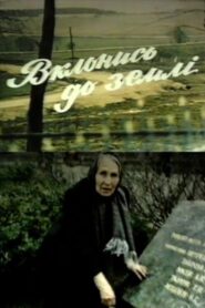 Bow to the ground 1985 on netflix