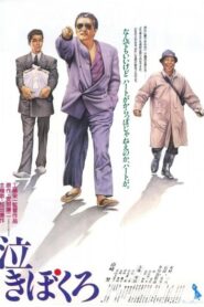 Nakibokuro 1991 on netflix